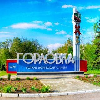 горловка сегодня фото|Новости Горловки